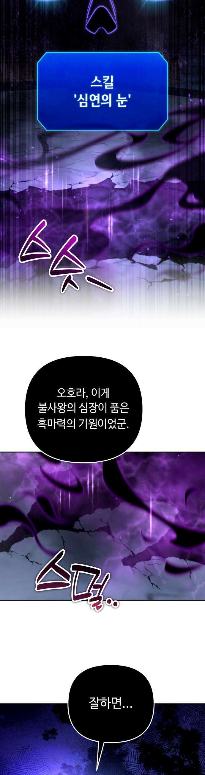 내 분신이 거물이 되어간다 - 48화 7
