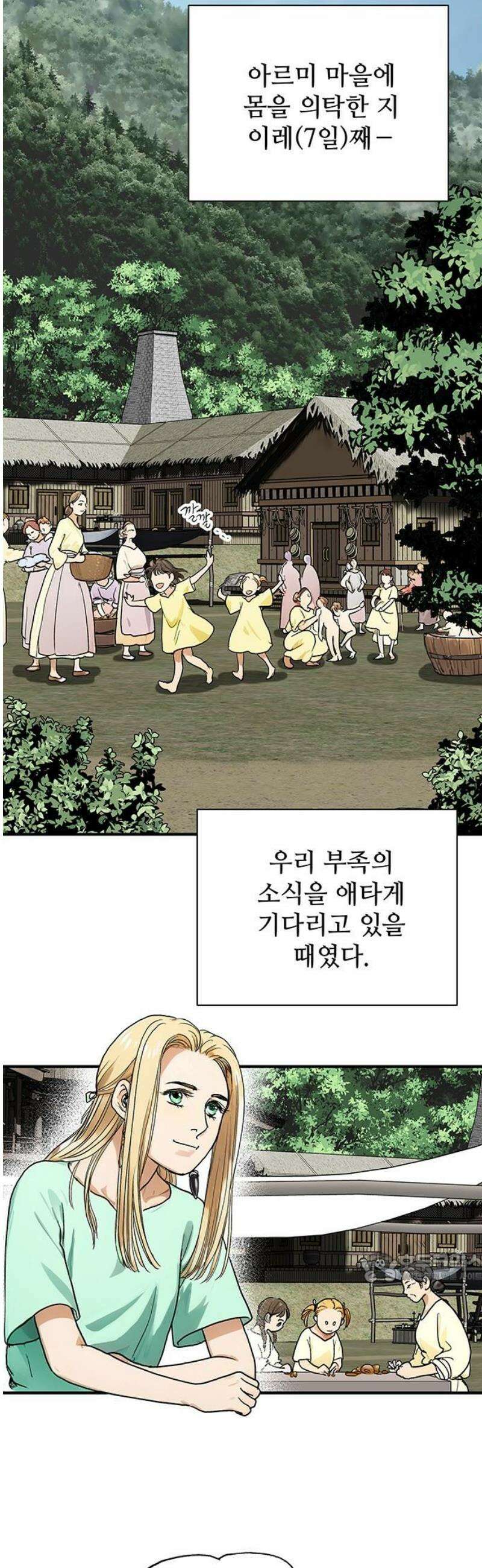 마누의 딸들 3화 2