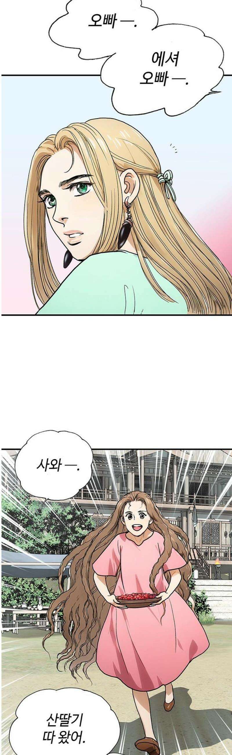 마누의 딸들 3화 3