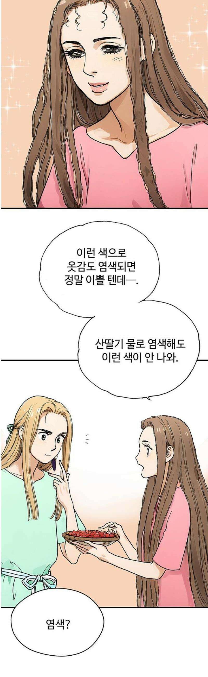 마누의 딸들 3화 5