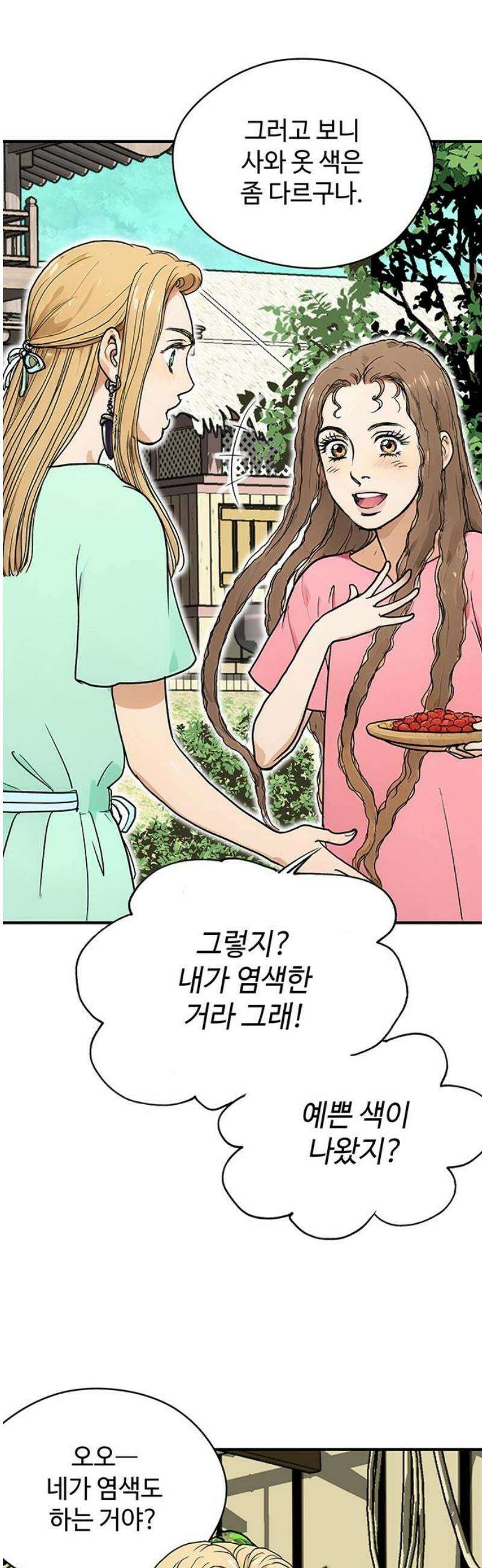 마누의 딸들 3화 6