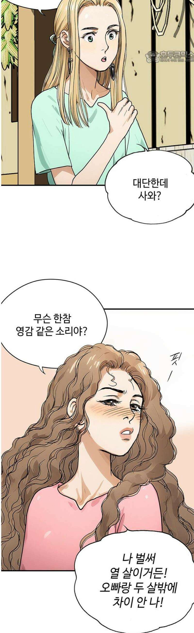 마누의 딸들 3화 7