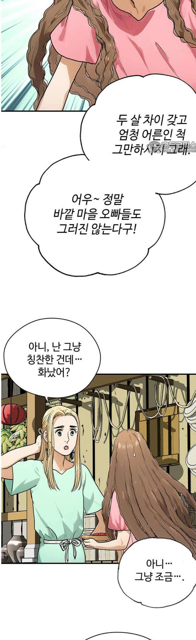 마누의 딸들 3화 9