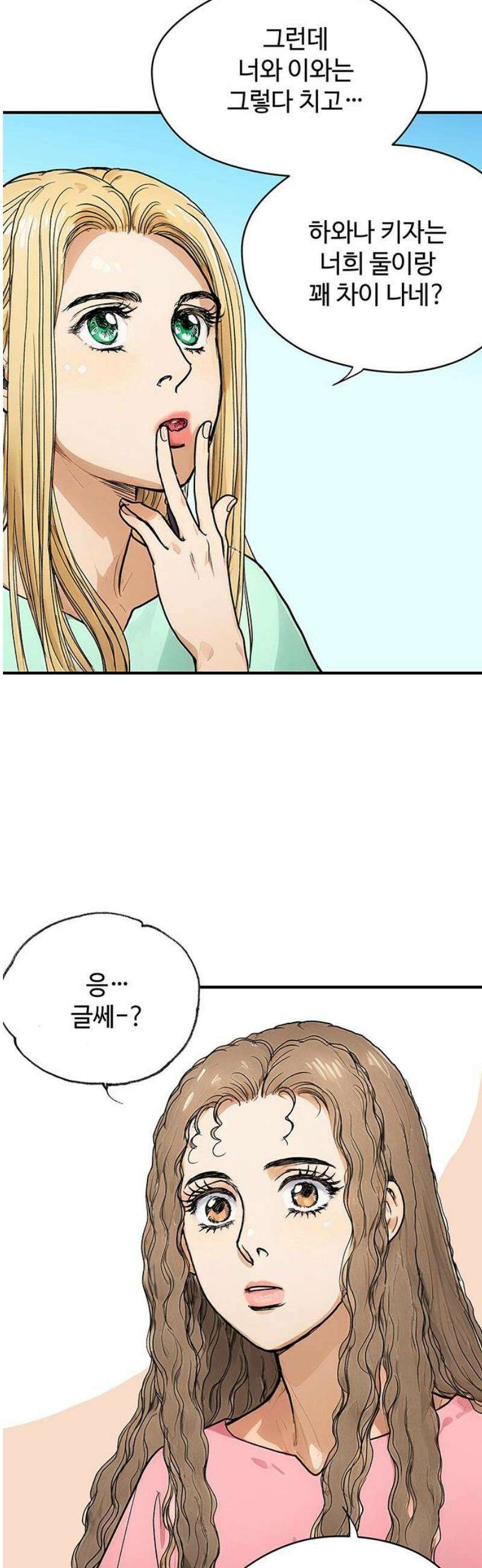 마누의 딸들 3화 10