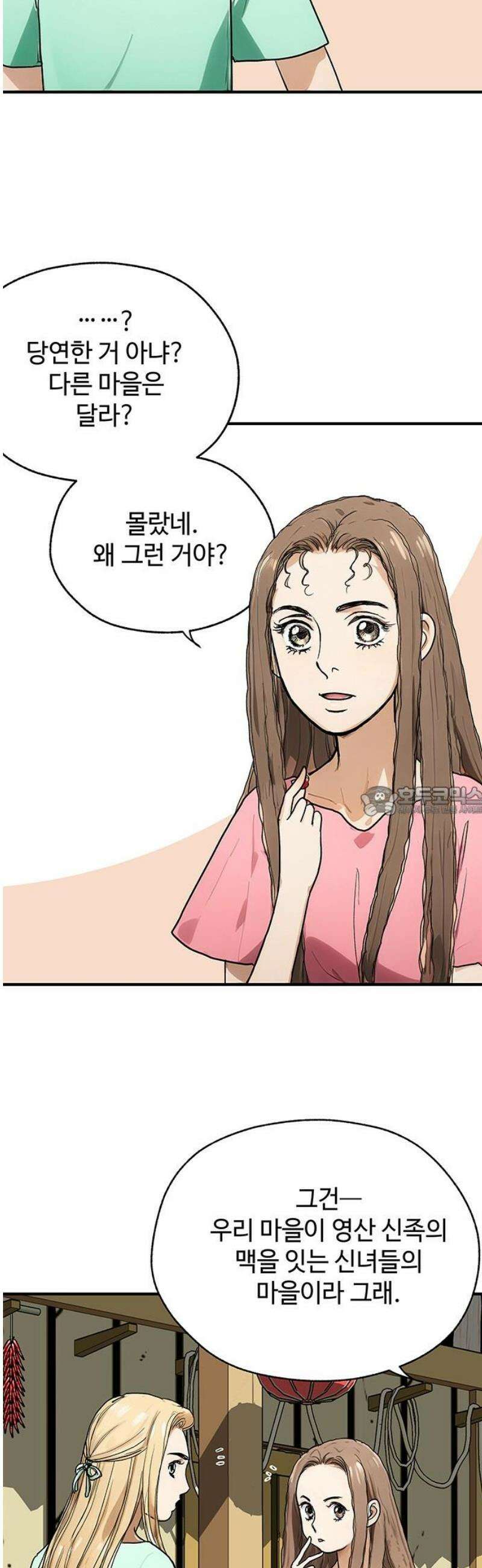 마누의 딸들 3화 13