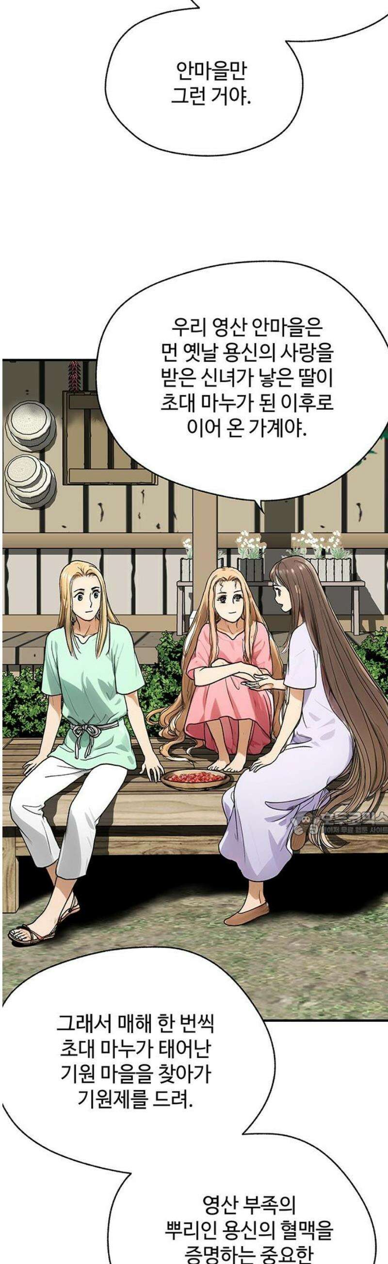 마누의 딸들 3화 15