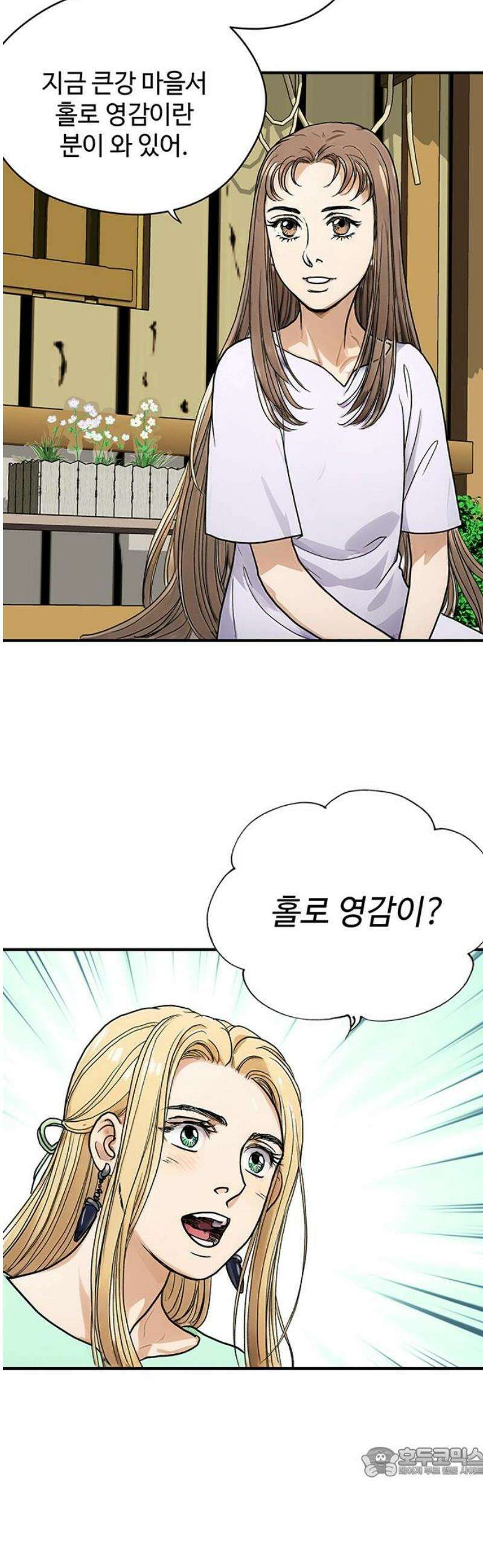 마누의 딸들 3화 19