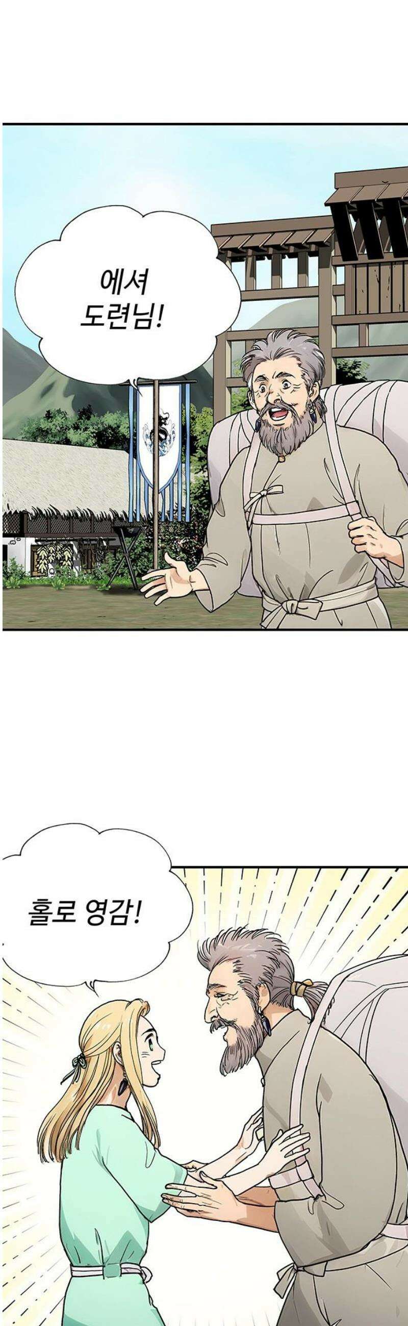 마누의 딸들 3화 20