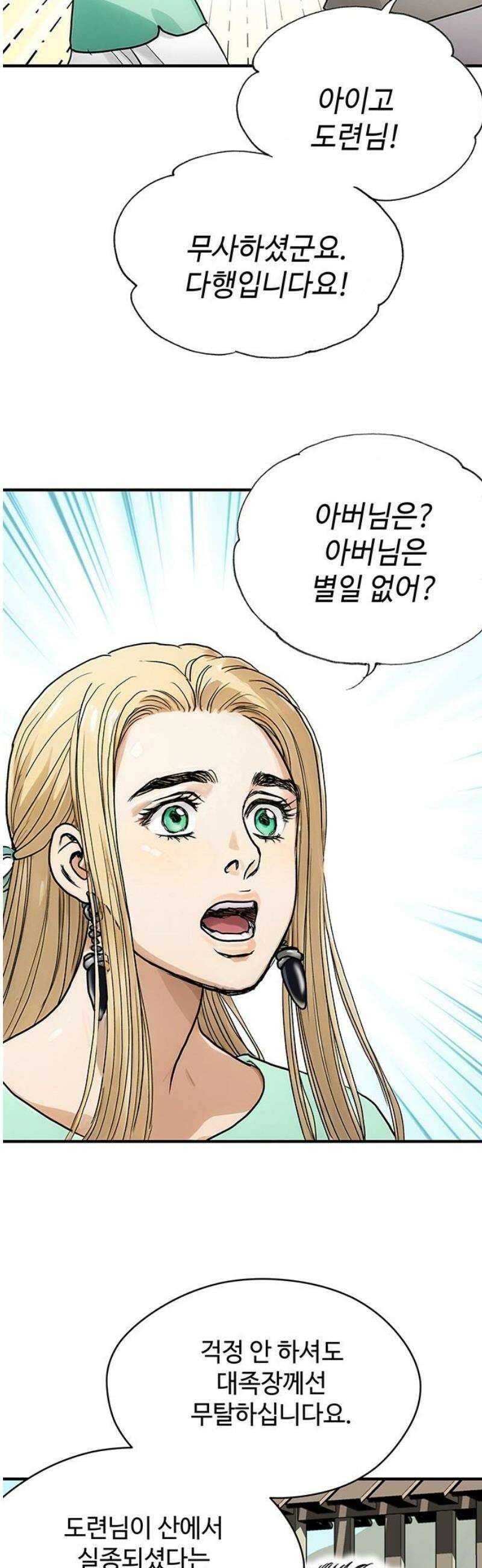 마누의 딸들 3화 21