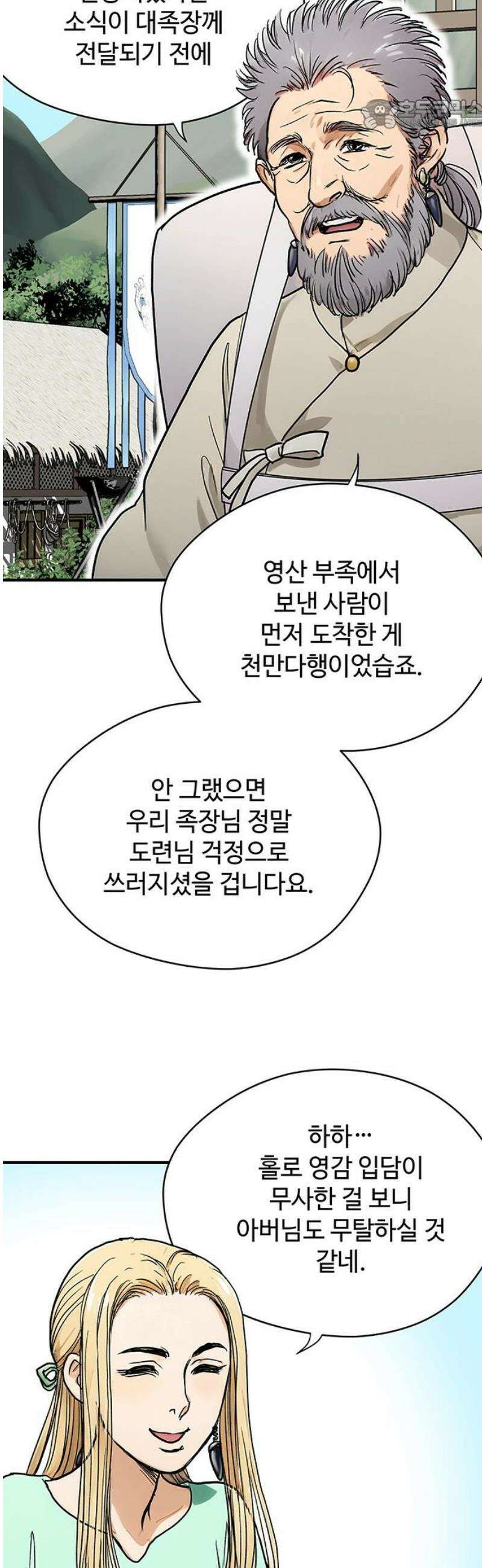 마누의 딸들 3화 22
