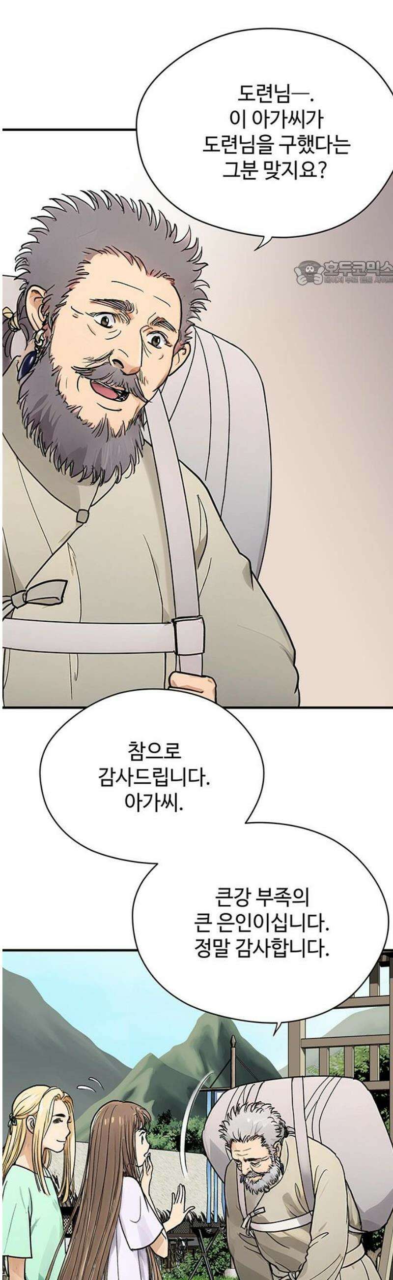 마누의 딸들 3화 24