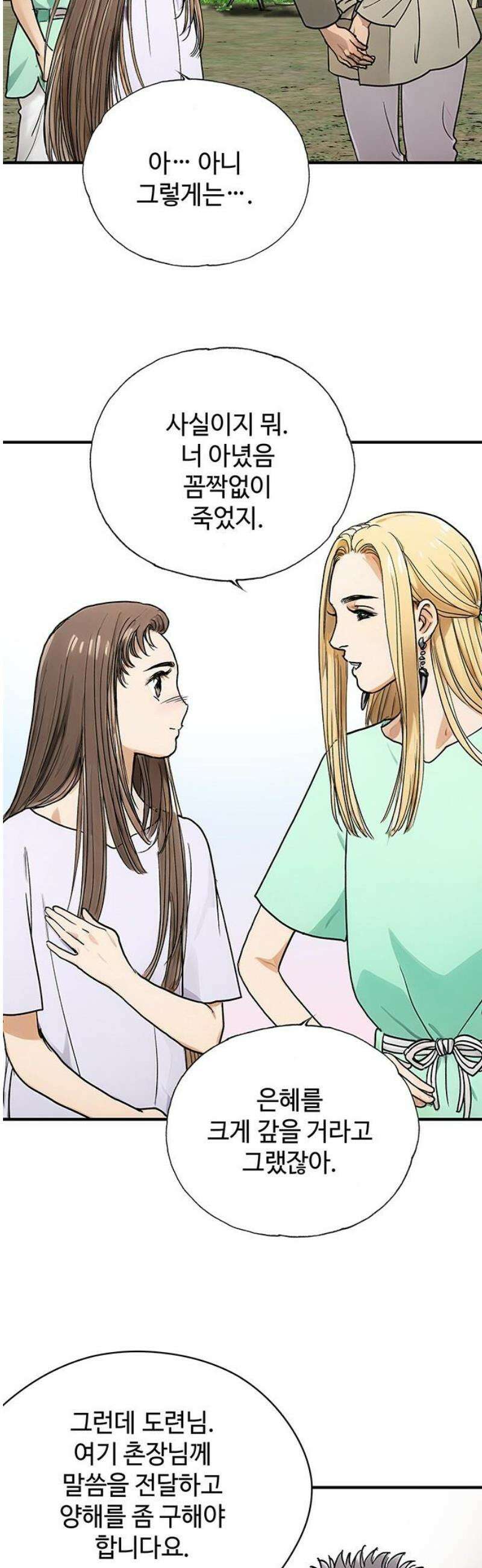마누의 딸들 3화 25