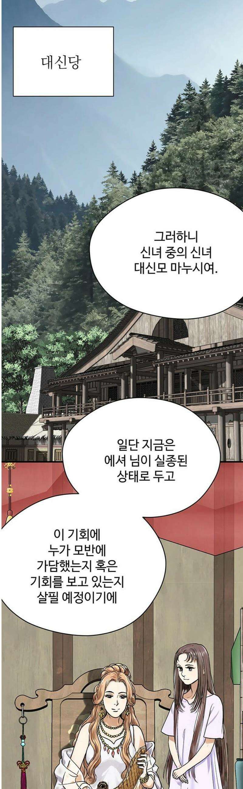 마누의 딸들 3화 27