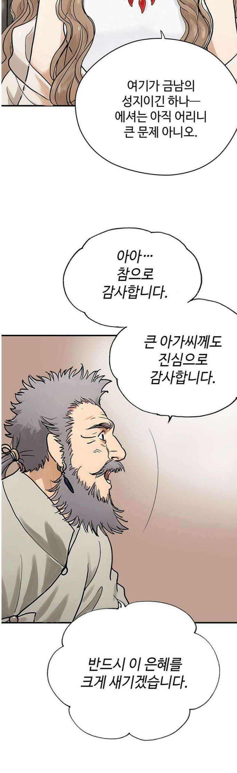 마누의 딸들 3화 31