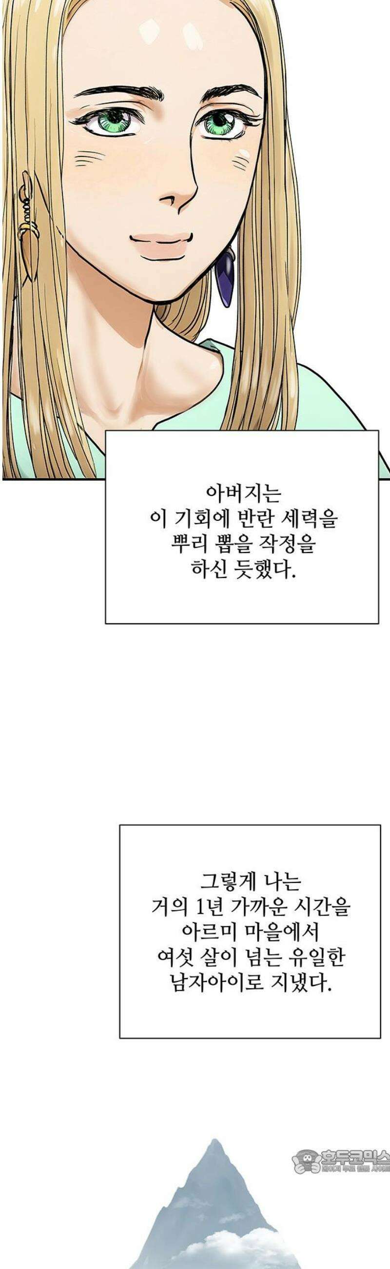마누의 딸들 3화 34