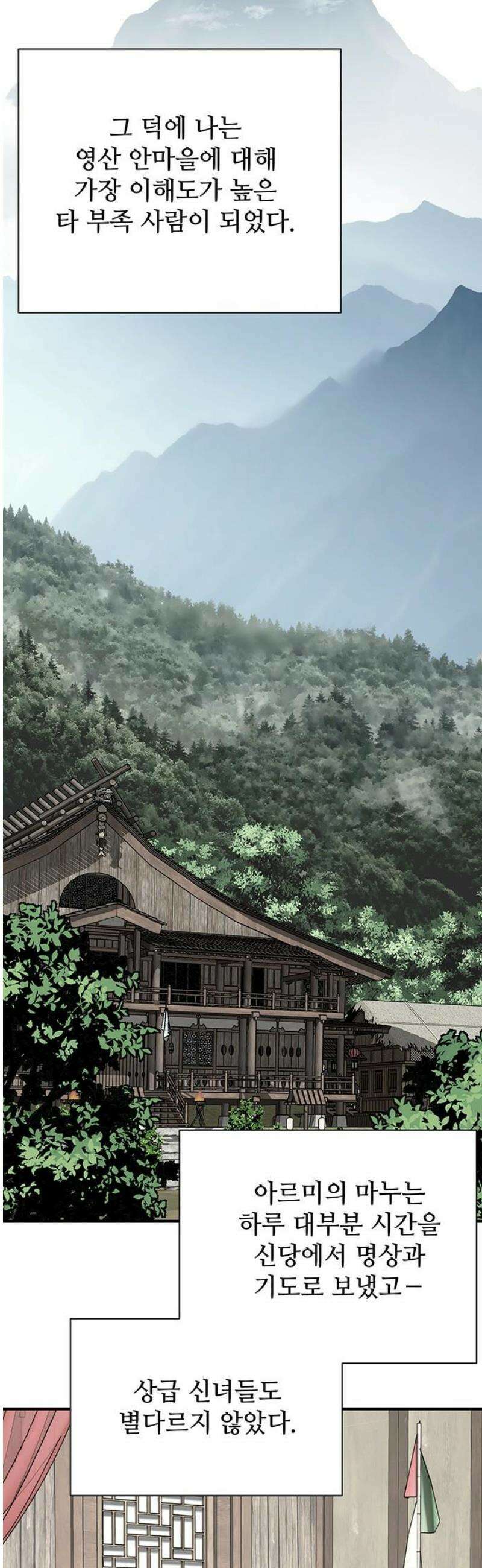 마누의 딸들 3화 35