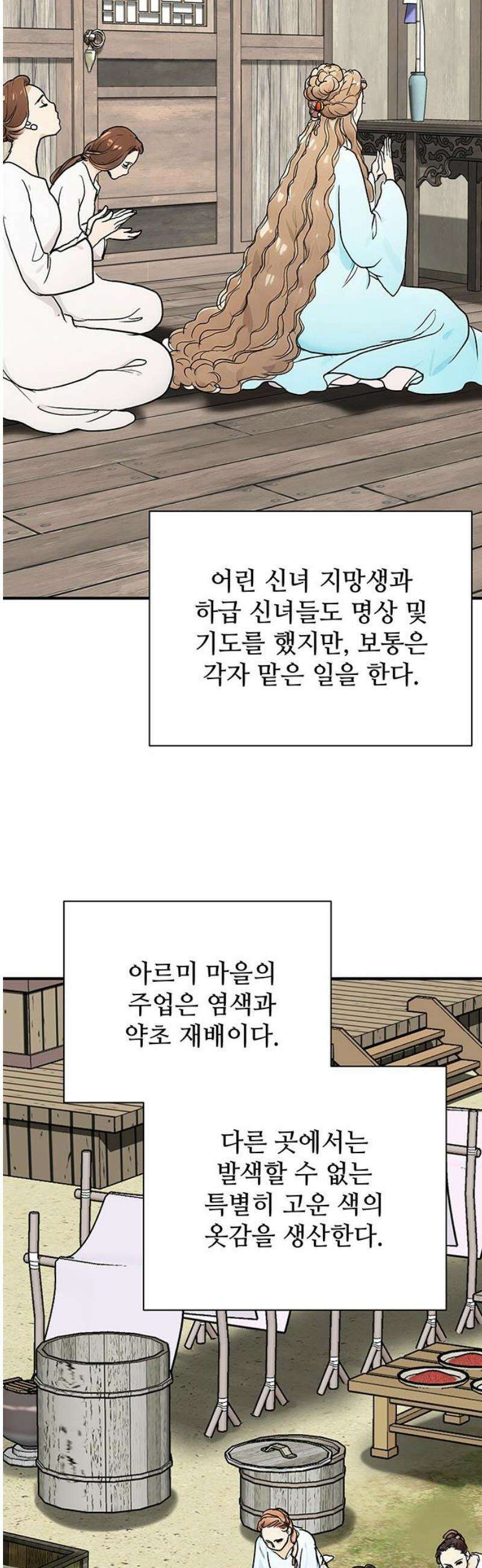마누의 딸들 3화 36
