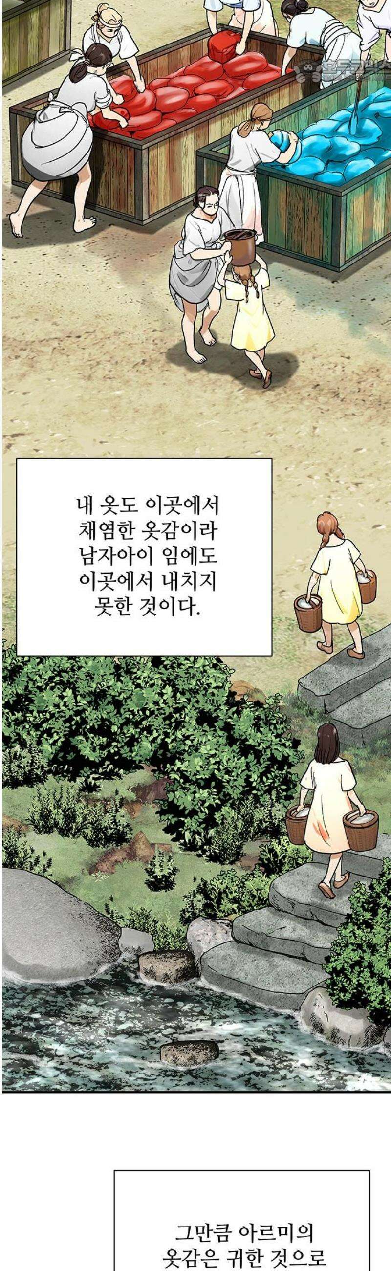 마누의 딸들 3화 37