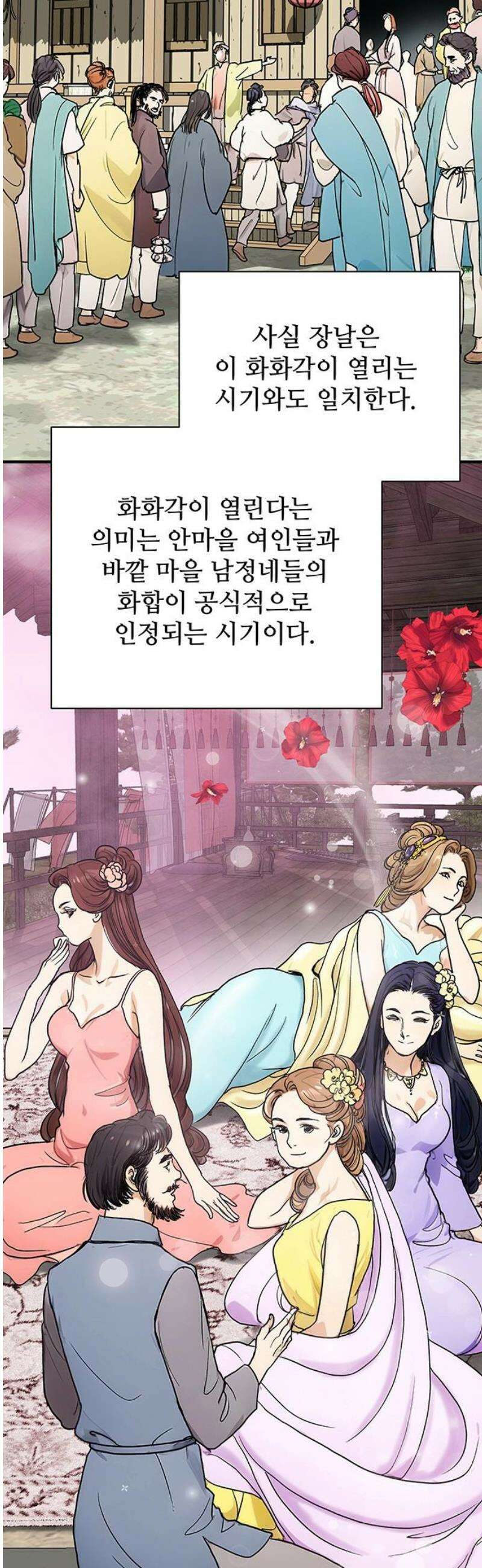 마누의 딸들 3화 40