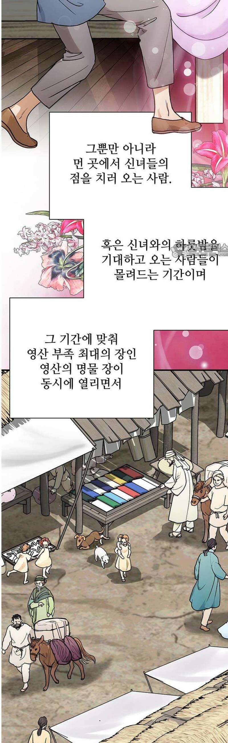 마누의 딸들 3화 41