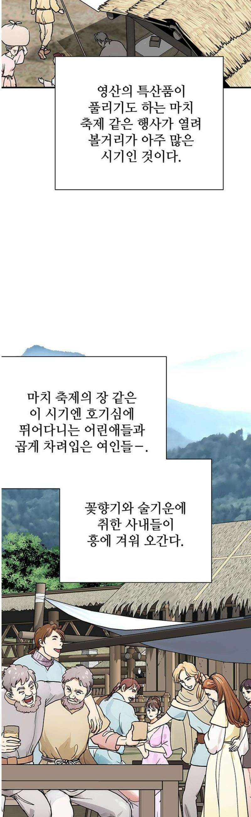 마누의 딸들 3화 42