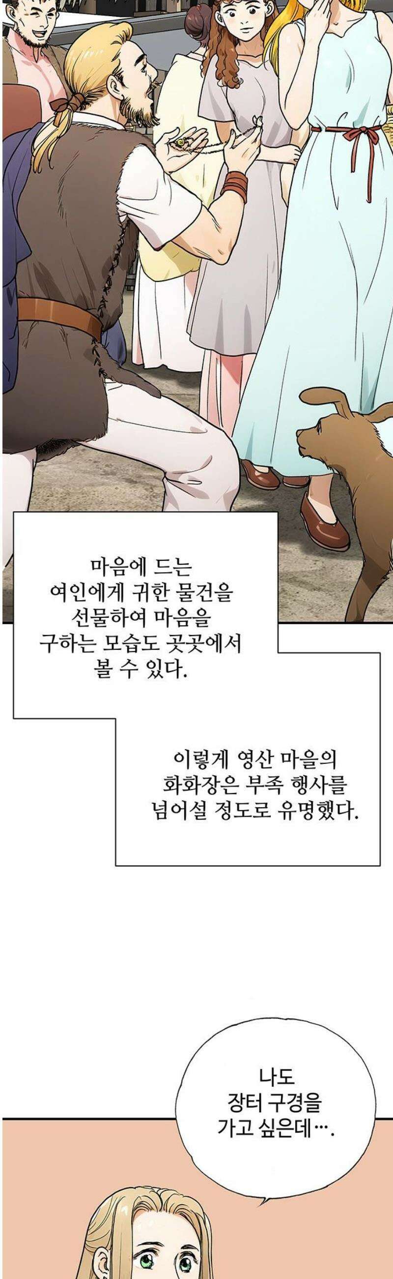 마누의 딸들 3화 44