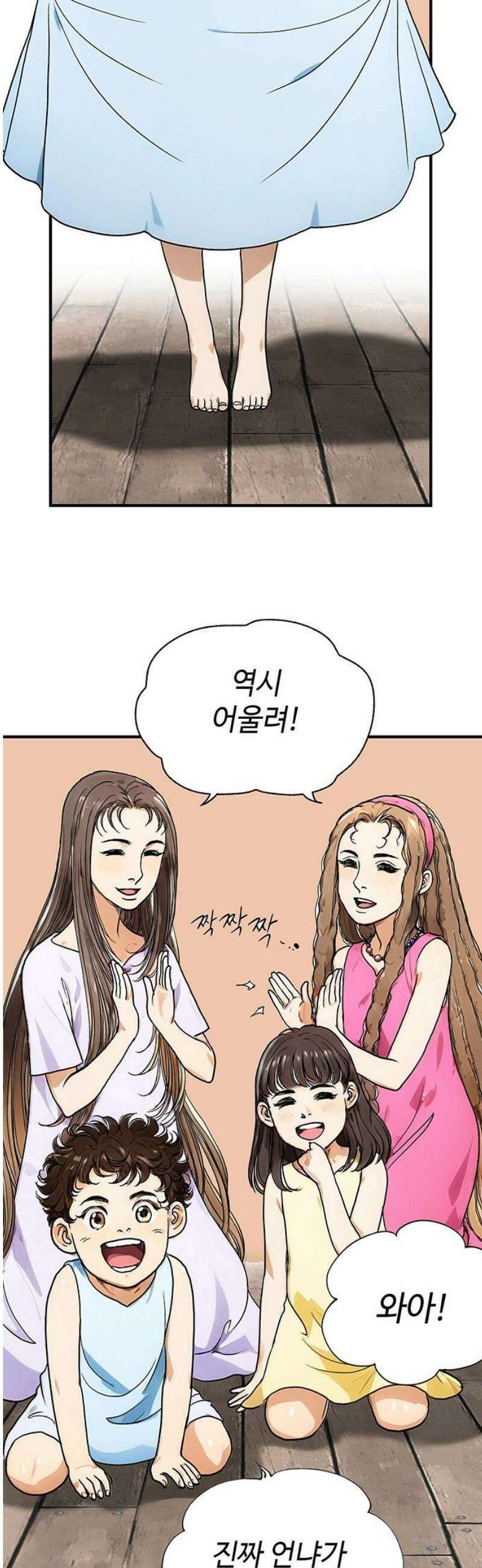 마누의 딸들 3화 48
