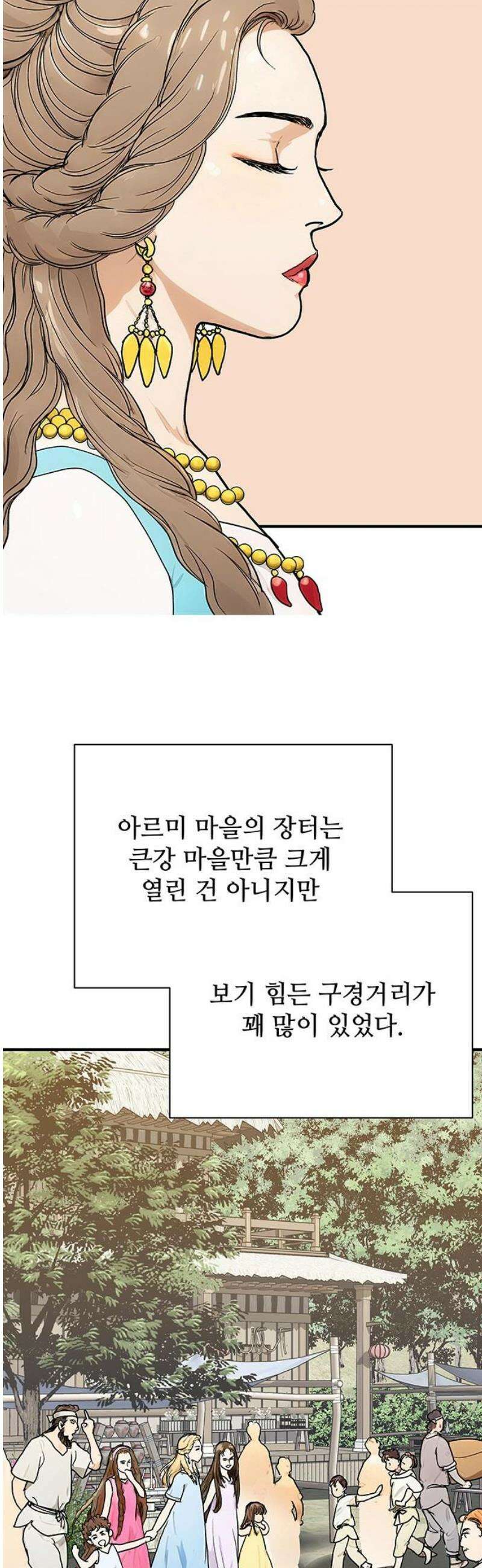 마누의 딸들 3화 51