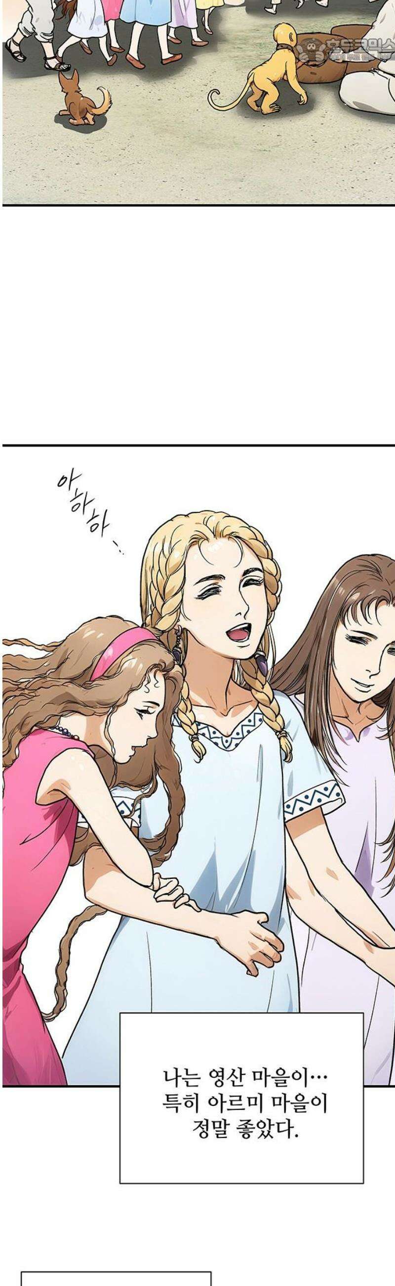 마누의 딸들 3화 52