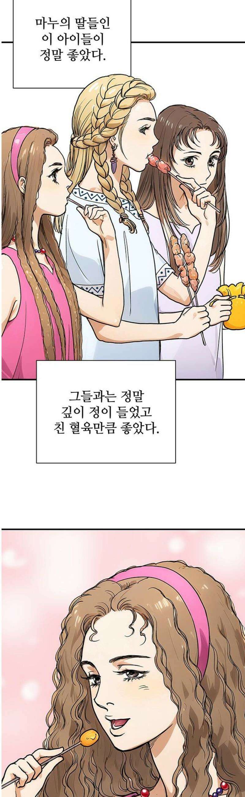 마누의 딸들 3화 53