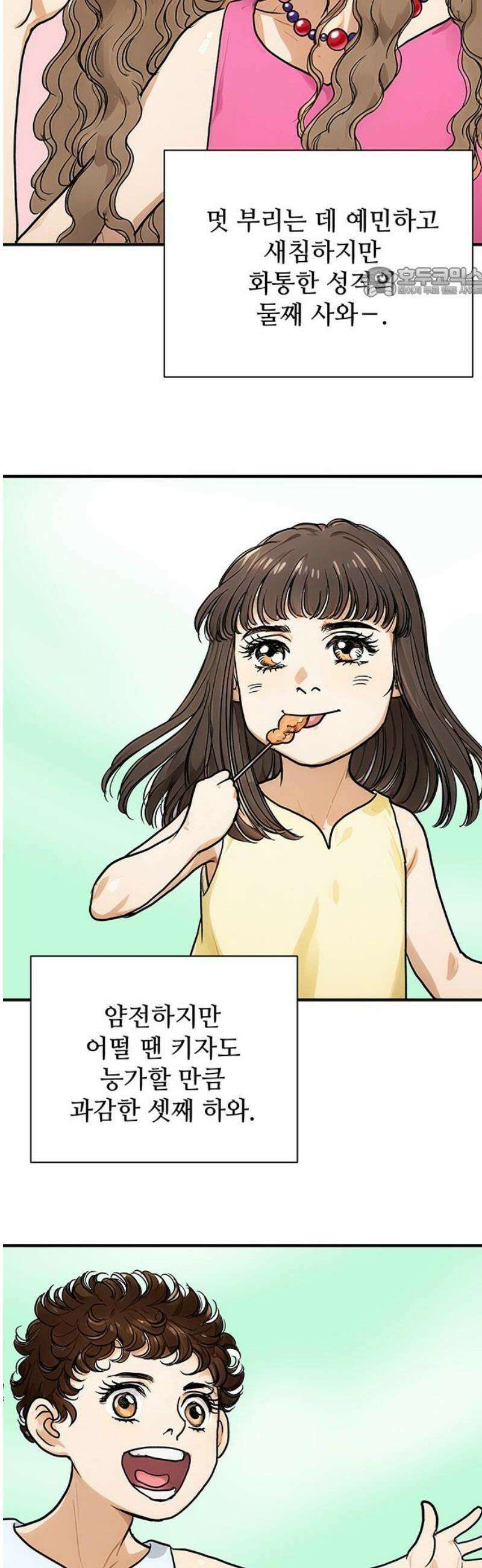 마누의 딸들 3화 54