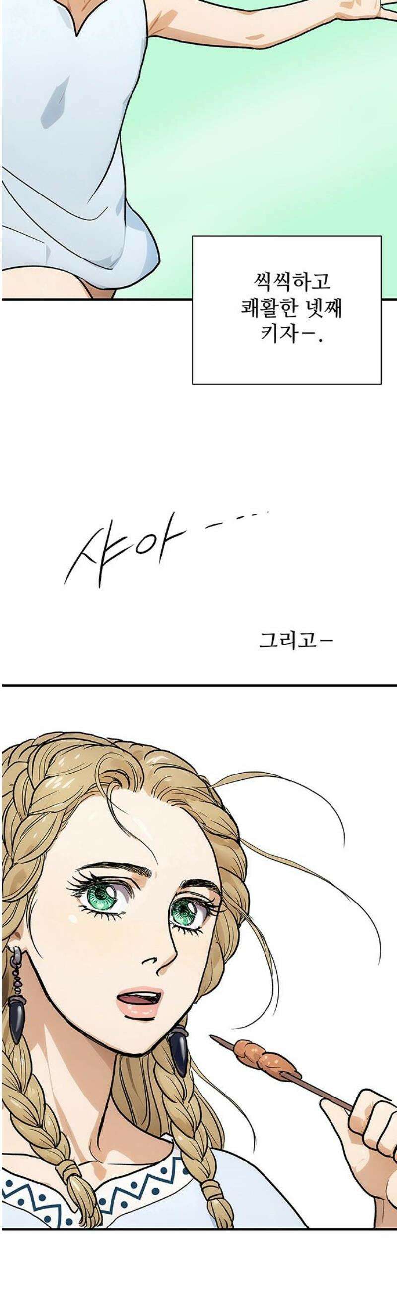 마누의 딸들 3화 55