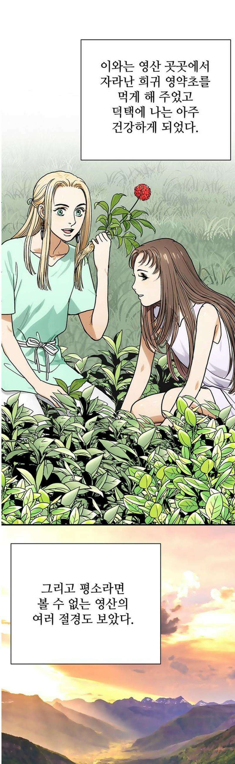 마누의 딸들 3화 61