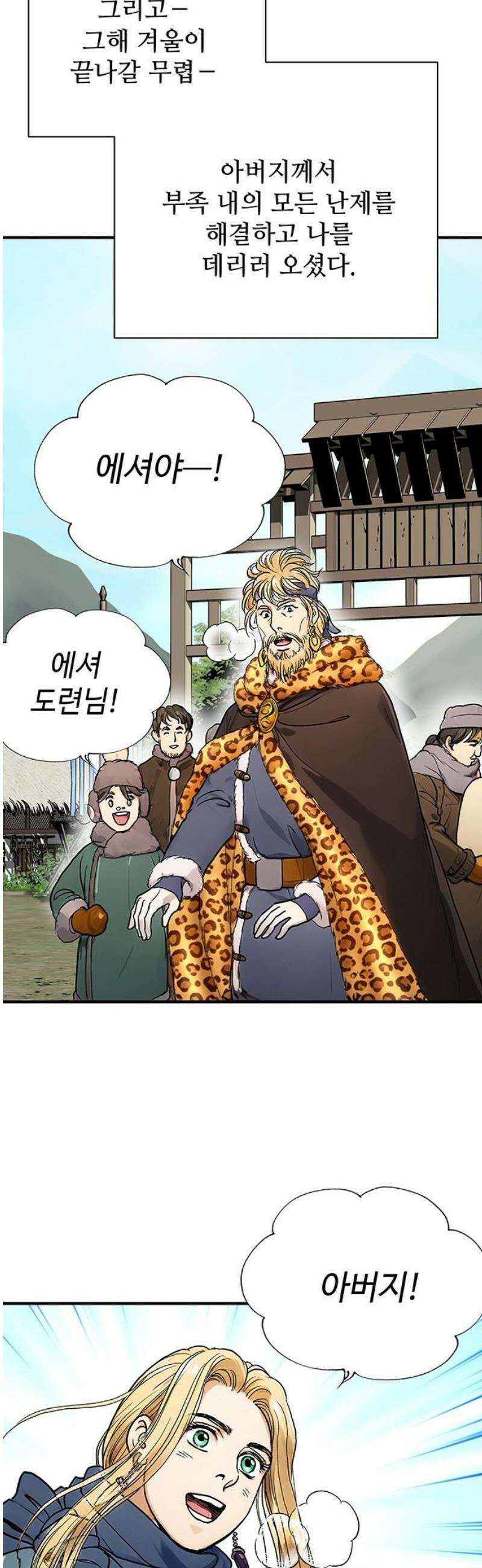 마누의 딸들 3화 63