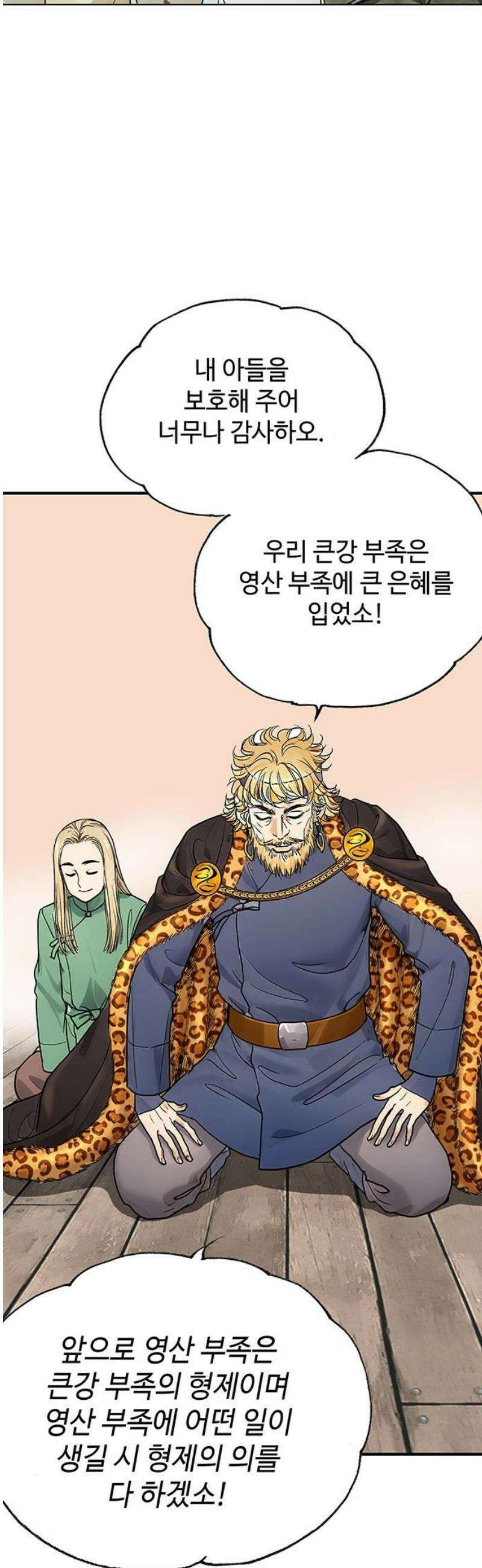 마누의 딸들 3화 68