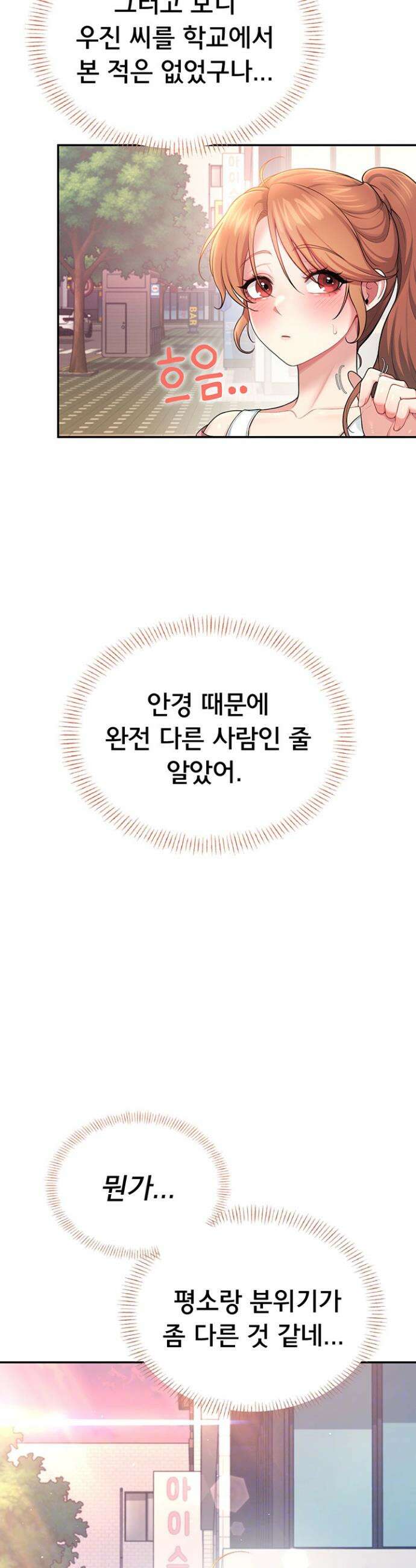 무선 연결 오나홀 39화 3