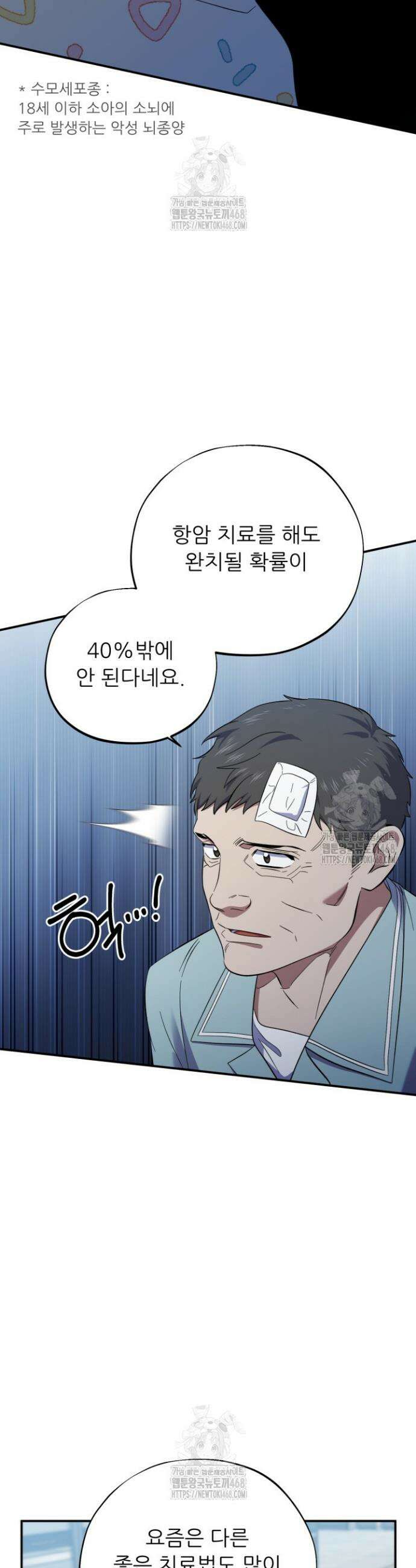 메디컬 탑 써전 56화 7