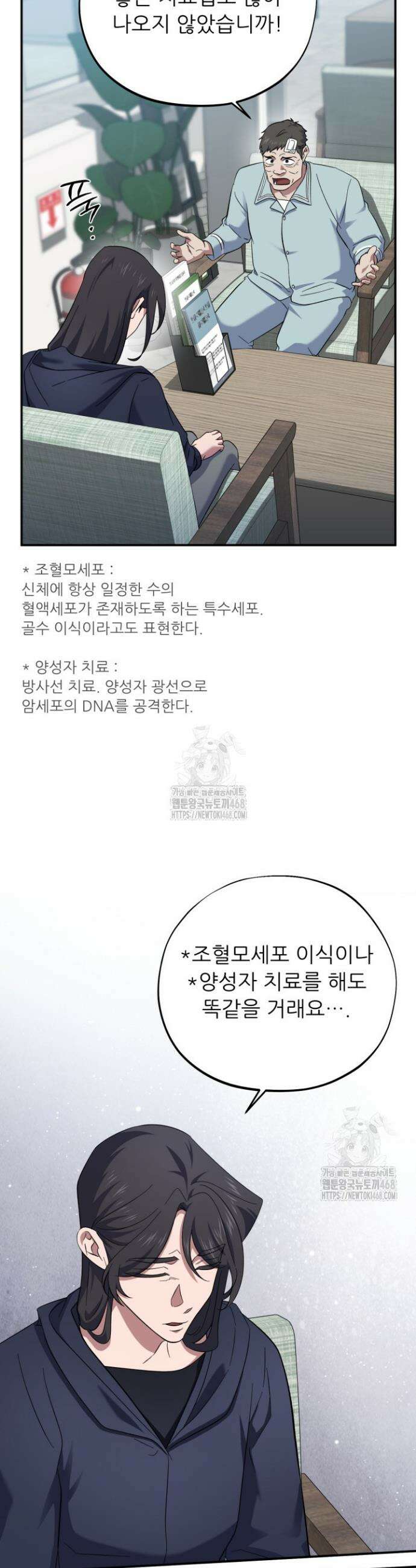 메디컬 탑 써전 56화 8