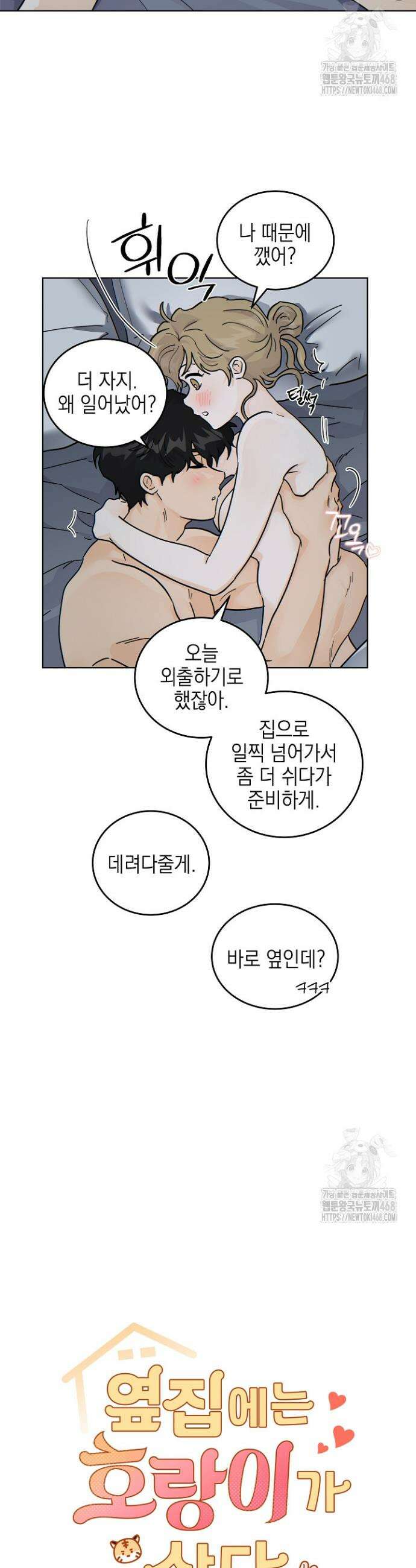 옆집에는 호랑이가 산다 [19세 완전판] 45화 3