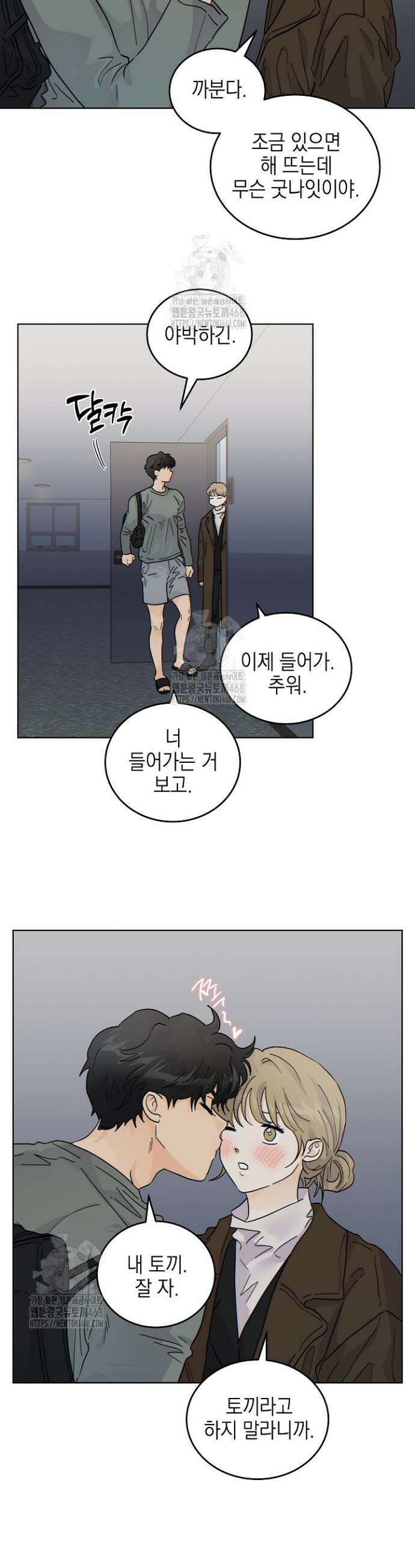 옆집에는 호랑이가 산다 [19세 완전판] 45화 5