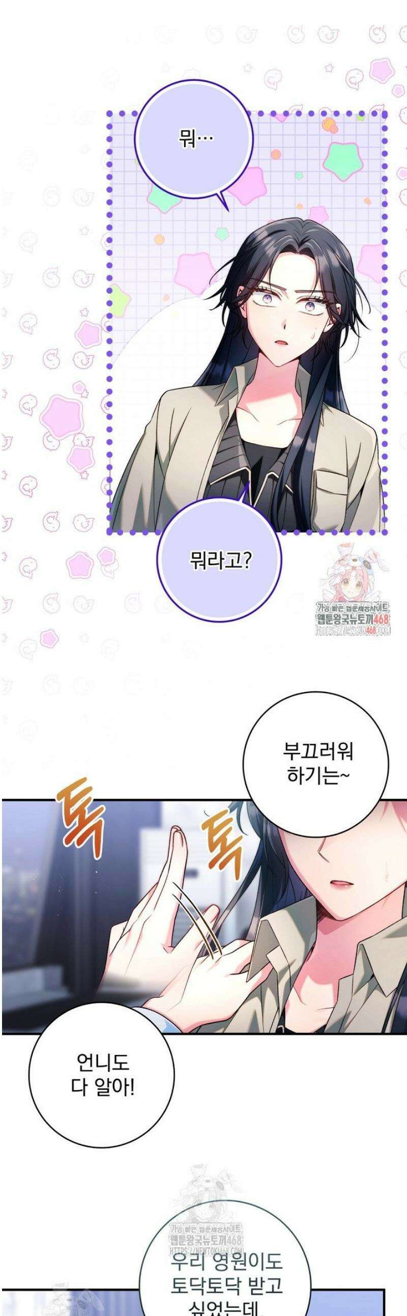 내 새끼 데뷔시키려다 내가 데뷔하게 생김 27화 1