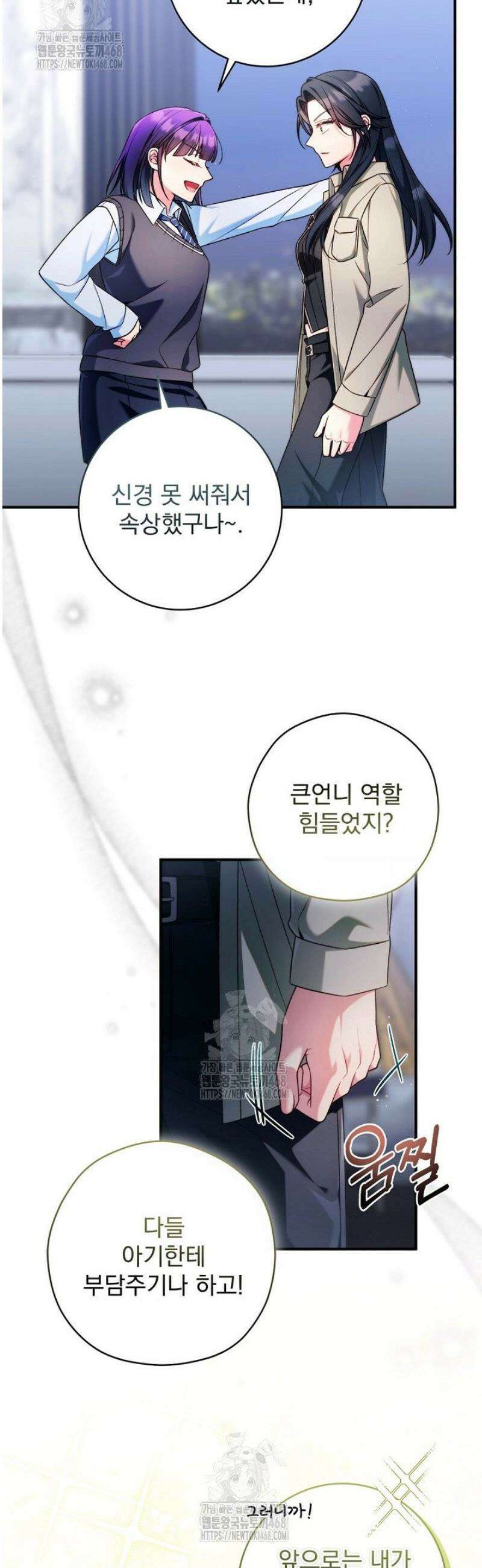 내 새끼 데뷔시키려다 내가 데뷔하게 생김 27화 2