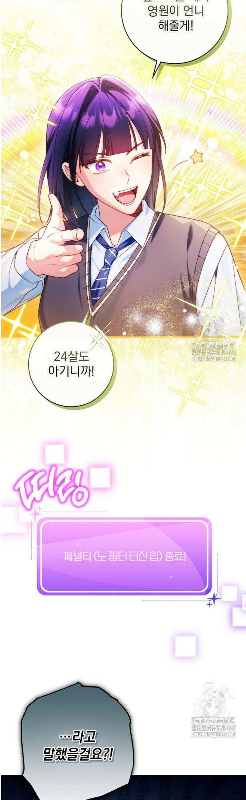 내 새끼 데뷔시키려다 내가 데뷔하게 생김 27화 3