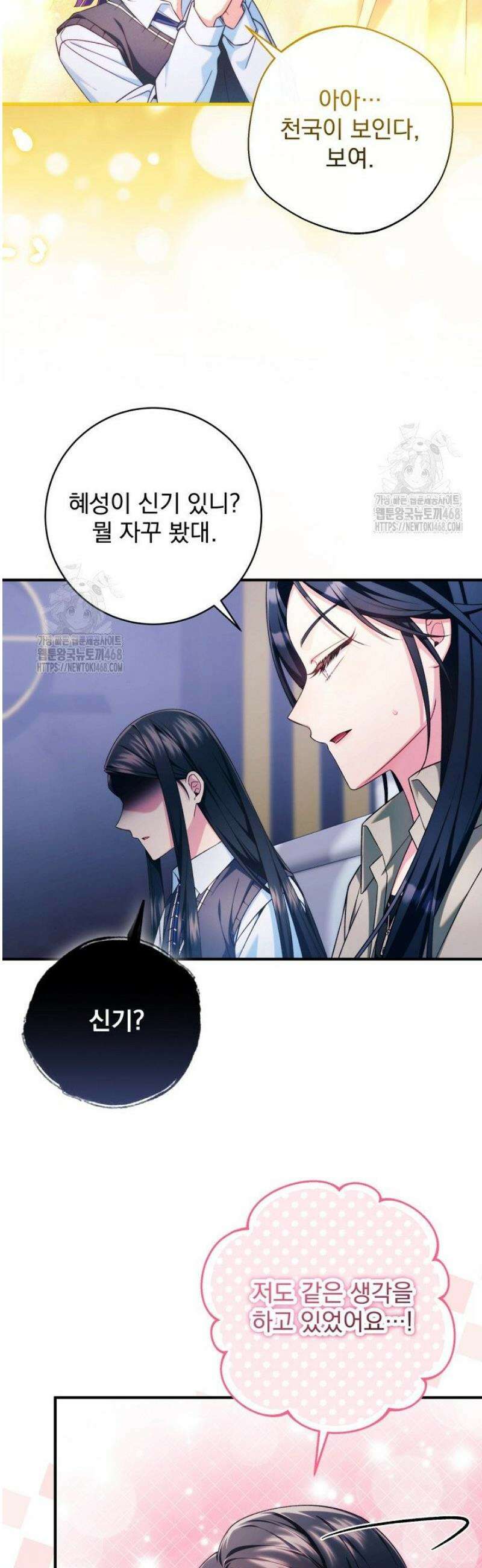 내 새끼 데뷔시키려다 내가 데뷔하게 생김 27화 11
