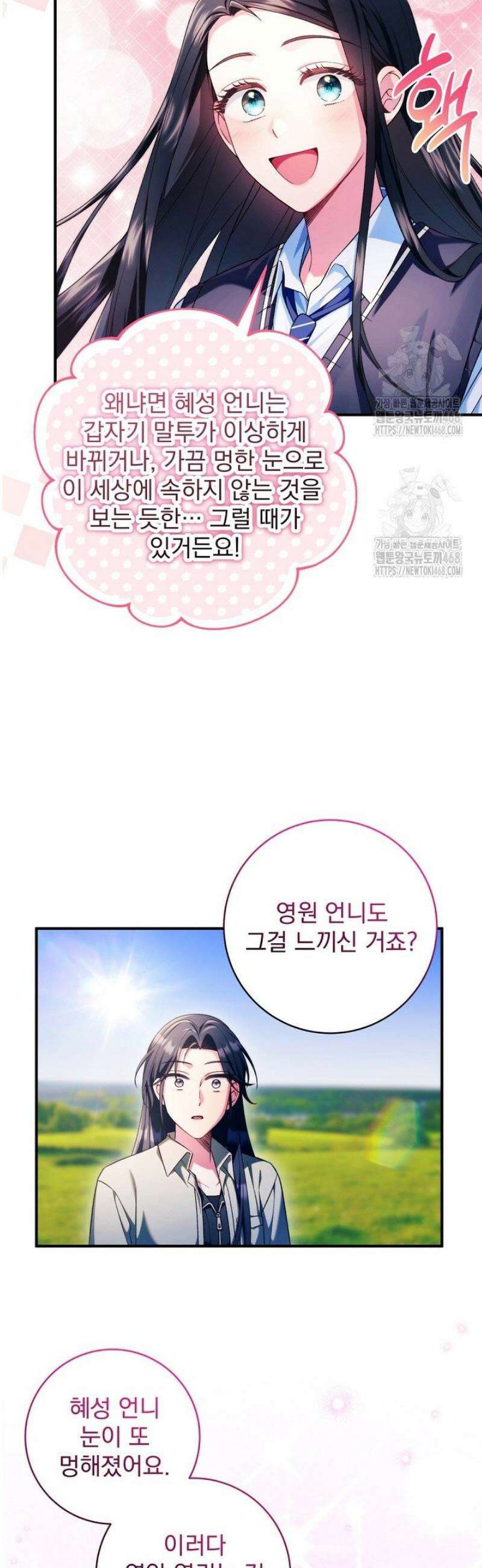 내 새끼 데뷔시키려다 내가 데뷔하게 생김 27화 12