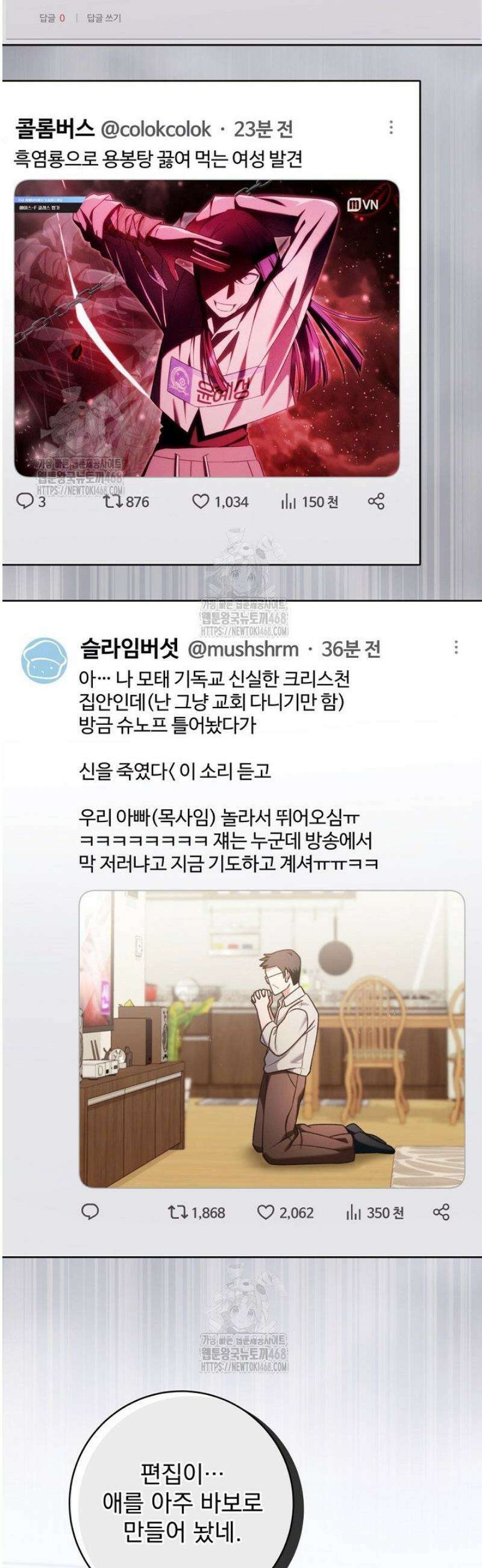 내 새끼 데뷔시키려다 내가 데뷔하게 생김 27화 19