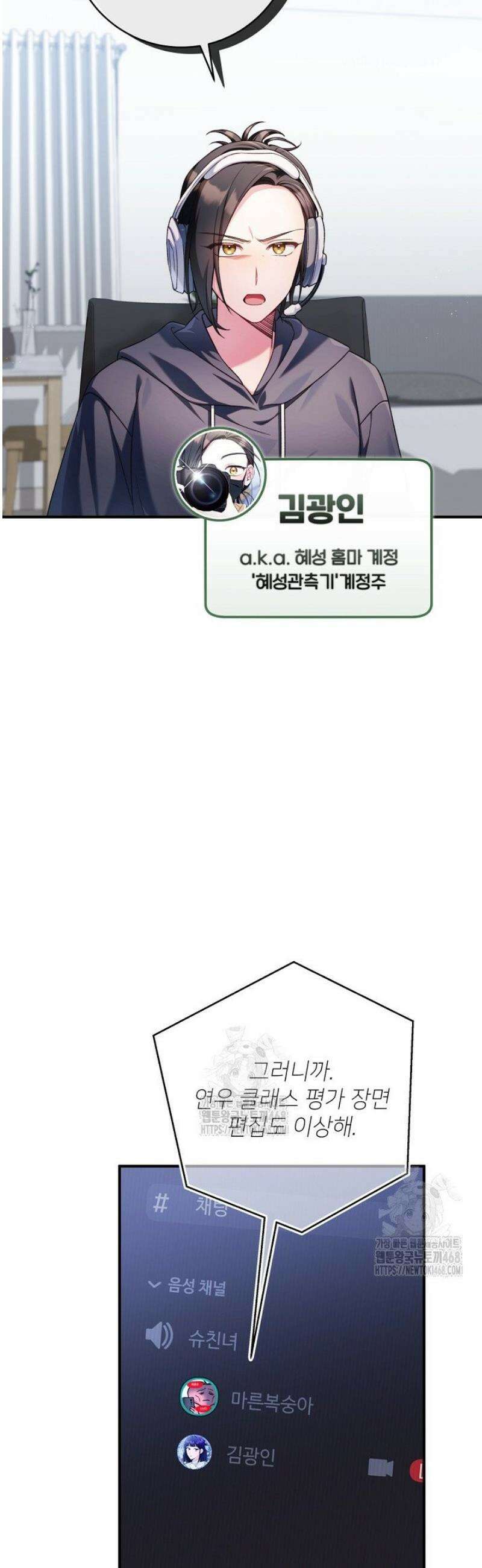 내 새끼 데뷔시키려다 내가 데뷔하게 생김 27화 20