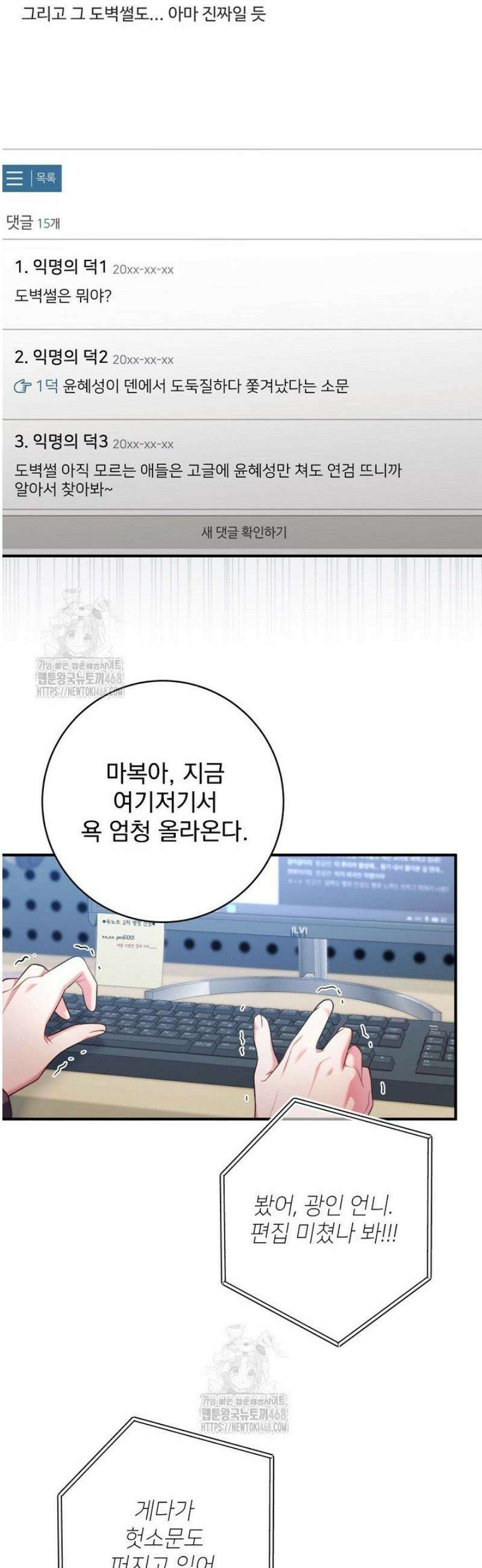 내 새끼 데뷔시키려다 내가 데뷔하게 생김 27화 26