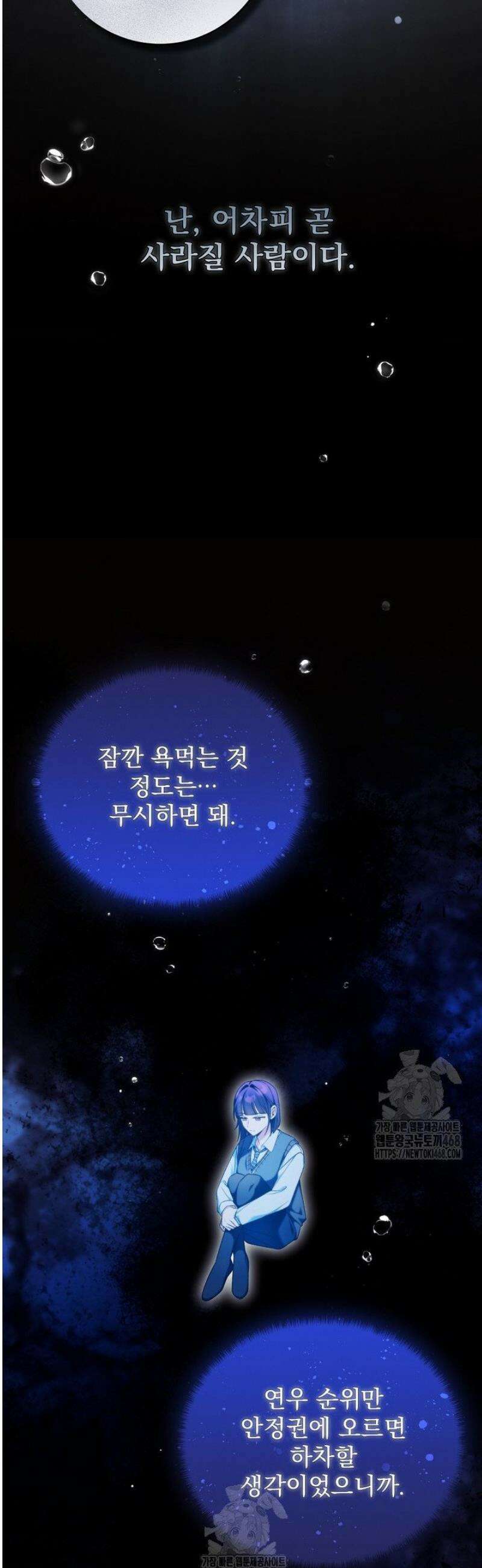 내 새끼 데뷔시키려다 내가 데뷔하게 생김 27화 35