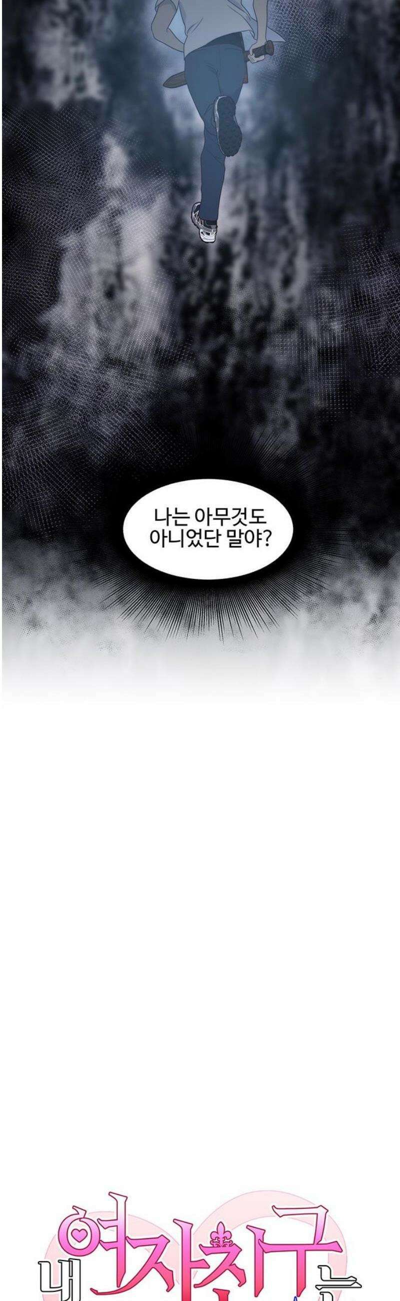 내 여자친구는 이세계 용사?! 56화 나는 어떤 사람 (5) 5